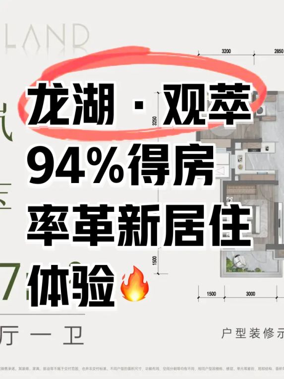 龙湖·观萃94%得房率户型解析:LDKB一体化空间设计亮点