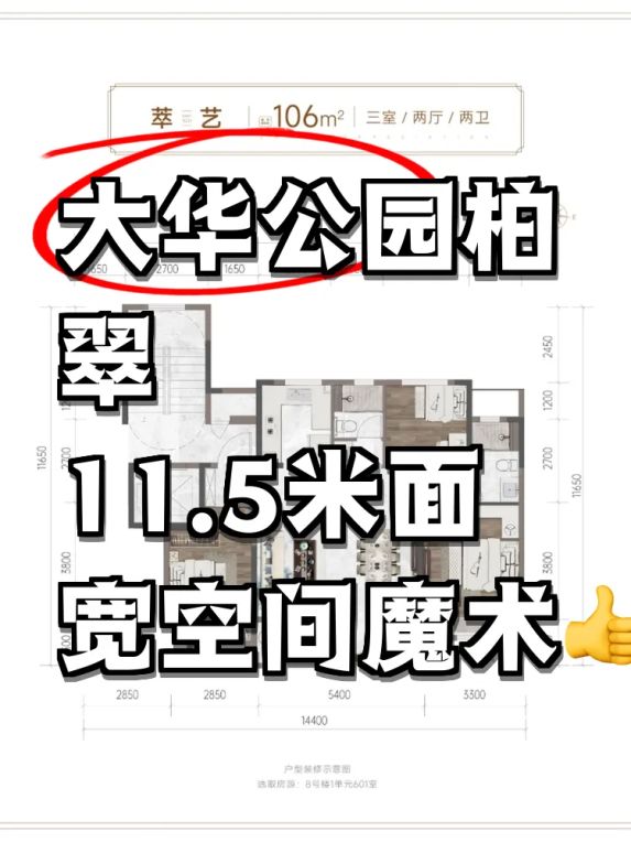 济南大华公园柏翠洋房户型解析：106㎡三叶草户型空间魔法揭秘