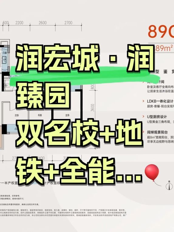 光明买房攻略:润宏城·润臻园89㎡户型解析与深实验学区测评