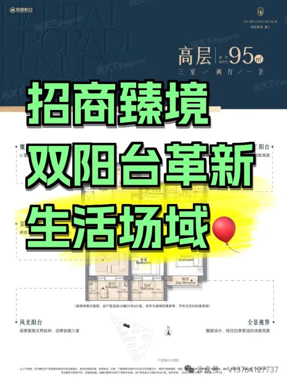 招商臻境双阳台设计怎么样?看完户型图我惊了