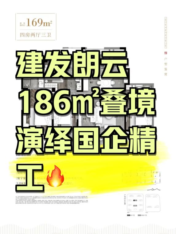 建发朗云186㎡户型解析:高新区大平层的生活真相