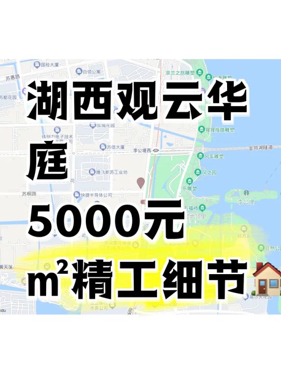 湖西观云华庭:苏州豪宅的5000元装修标准藏着哪些细节