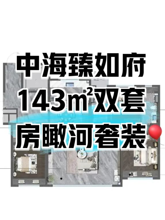 臻如府143平四房户型解析：合肥高铁南站新贵竟藏致命短板？