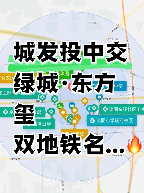 石家庄长安区双地铁楼盘城发投中交绿城东方玺值得买吗