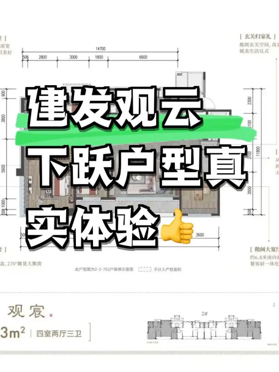 建发观云下跃户型怎么样？顺义后沙峪买大平层是机遇还是冒险？