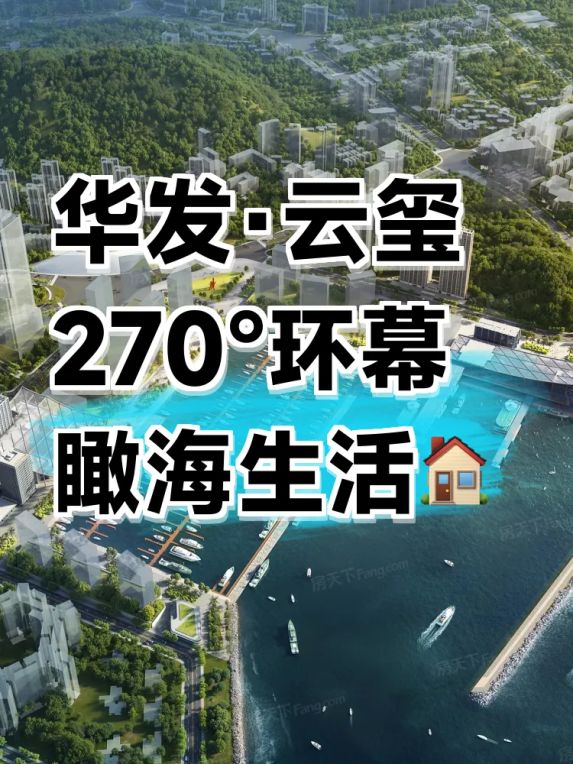 珠海华发·云玺海景房测评：270°环幕阳台看九洲港是什么体验