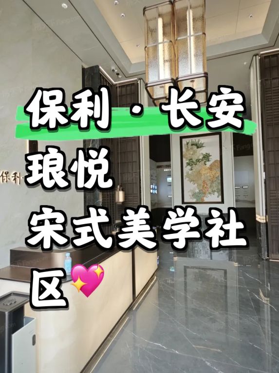 保利·长安琅悦:石家庄国风新地标如何打造宋式生活美学