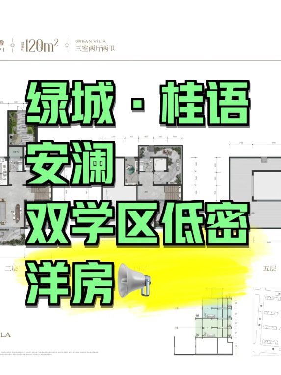 空港打工人狂喜!绿城·桂语安澜把通勤焦虑和学区房都拿捏了