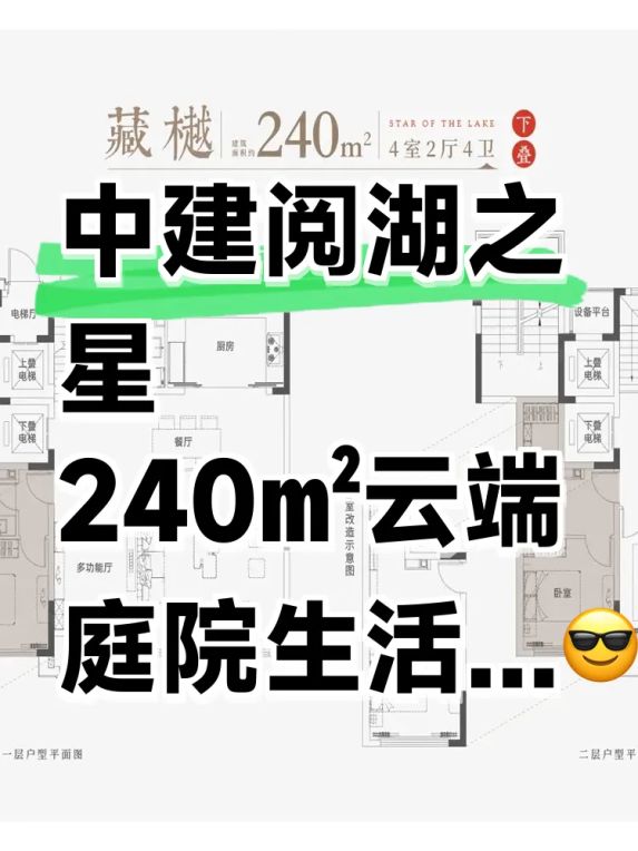 阅湖之星240平空中庭院:吴江买房新选择