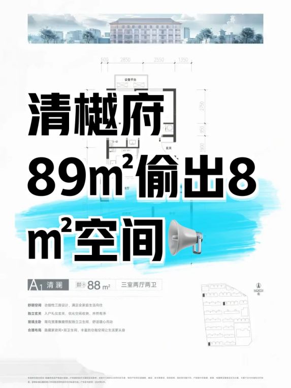清樾府89平户型得房率解析:沙河高教园旁地铁洋房真香
