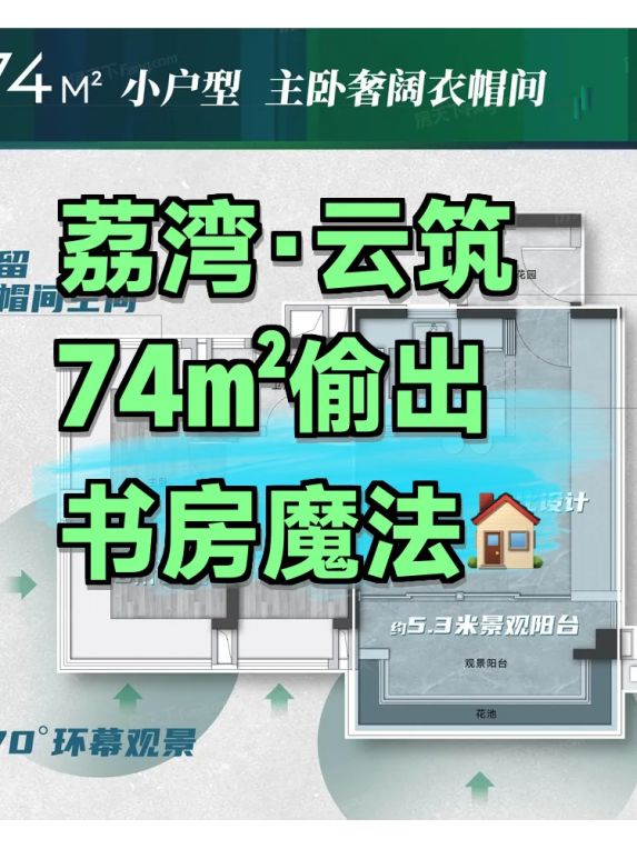广州74㎡三房偷面积户型实测:空间利用率高达117%
