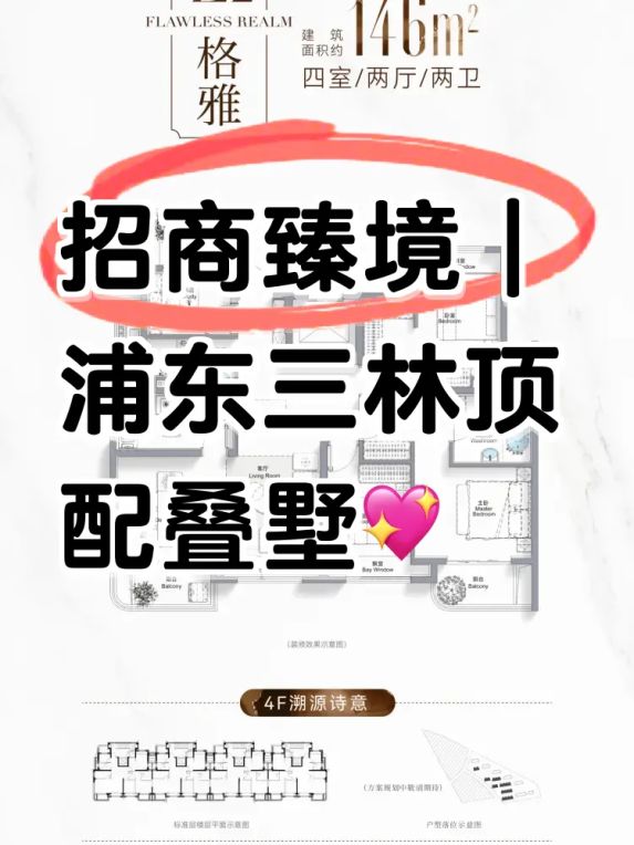 浦东三林招商臻境1500万叠墅值得买吗