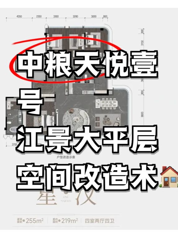 中粮天悦壹号北滨路大平层真实居住体验与户型改造解析