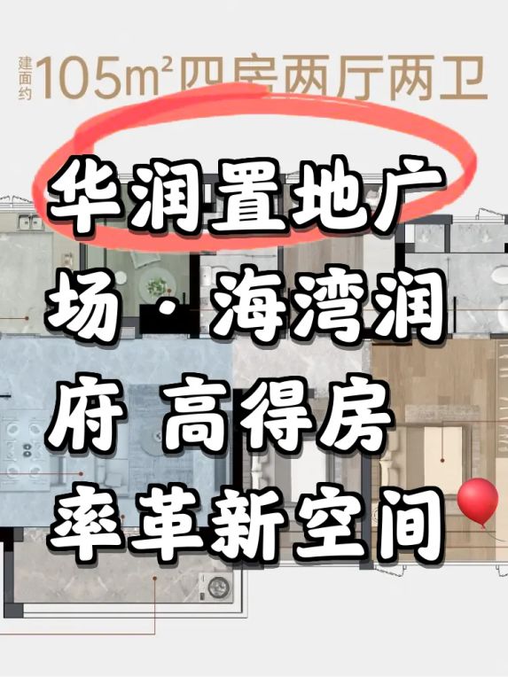 珠海唐家海湾润府高得房率户型解析