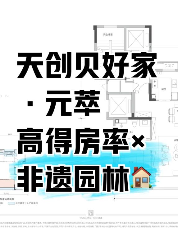 武昌内环高得房率密码|天创贝好家·元萃127㎡三房实探报告