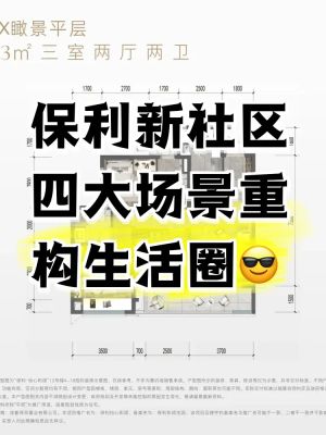保利怡心和颂-成都保利怡心和颂楼盘详情-成都房天下