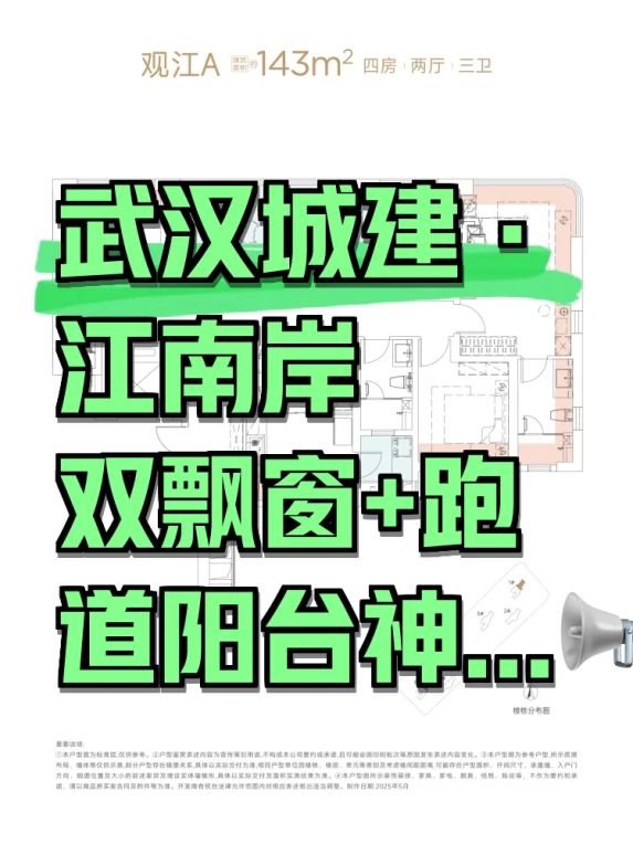 武汉城建·江南岸143㎡户型测评:南北双飘窗设计如何偷面积