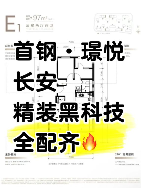 首钢·璟悦长安精装房交付标准曝光,黑科技住宅太惊艳