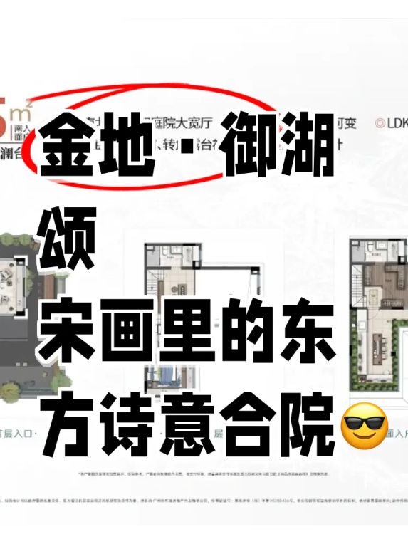 金地御湖颂宋式美学低密合院真实测评