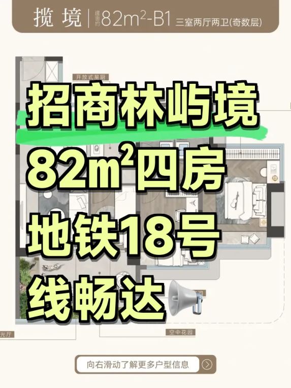 南沙横沥岛招商林屿境第四代住宅82㎡四房户型解析