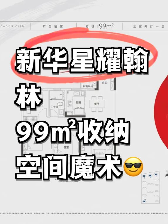 合肥新华星耀翰林99㎡三房空间利用案例分享