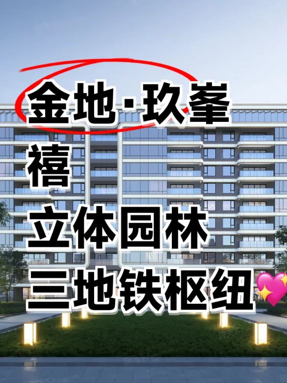 金地·玖峯禧值不值得买？资深专家分析国际港务区新盘优缺点