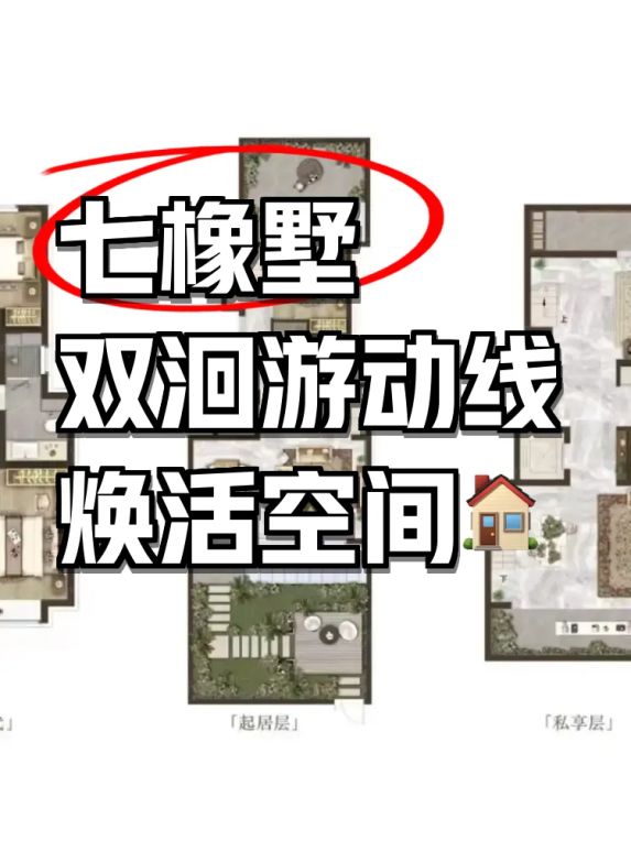 北京房山七橡墅330㎡四居室真实居住体验测评
