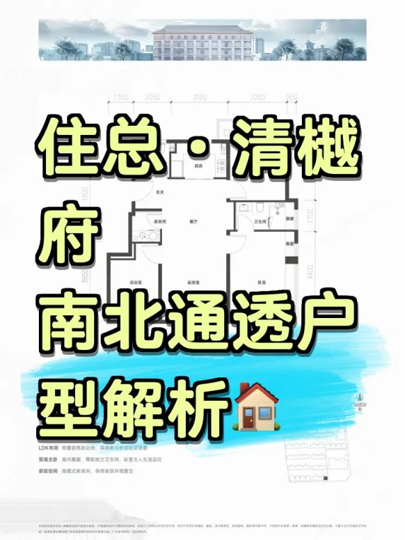 住总·清樾府南北通透户型优缺点分析
