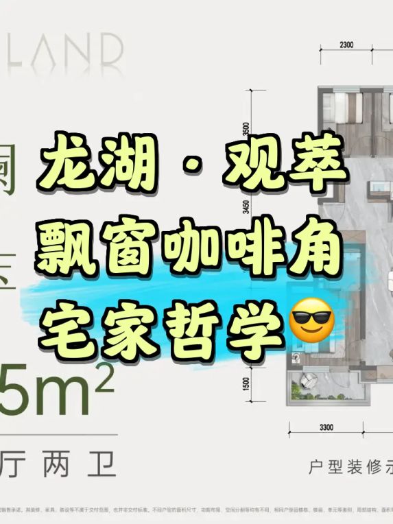 龙湖·观萃精装三居户型解析:北五环470万起飘窗可变咖啡角
