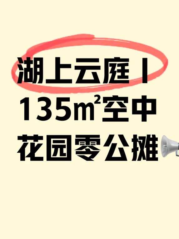 太仓湖上云庭第四代住宅测评:阳台种花还是空中咖啡角?