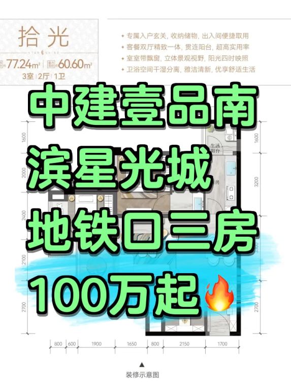 中建壹品南滨星光城78㎡三房总价100万起南坪地铁口新盘测评