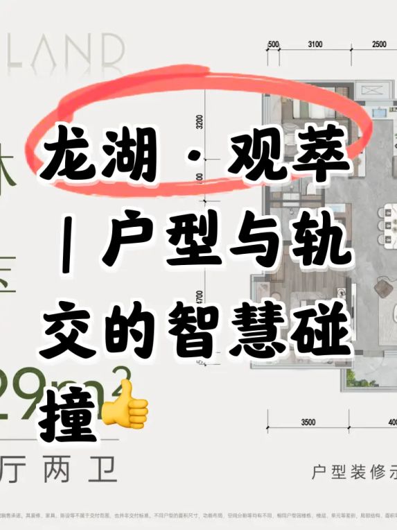 龙湖·观萃129㎡四居室户型解析:当轨道交通规划遇上改善型住房
