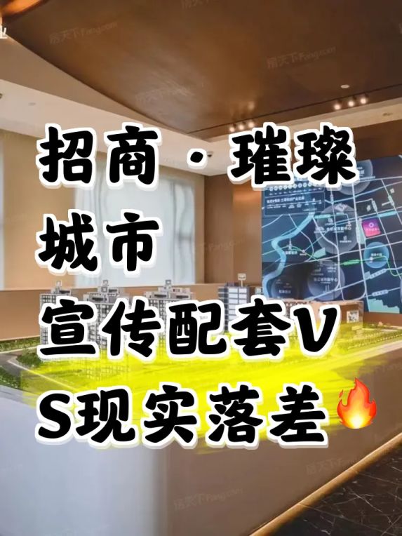 招商·璀璨城市真的值得冲?浦东曹路准现房为何让业主集体emo