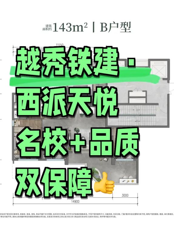 西派天悦的第四代住宅户型解析：高新一小分校加持下的改善型选择