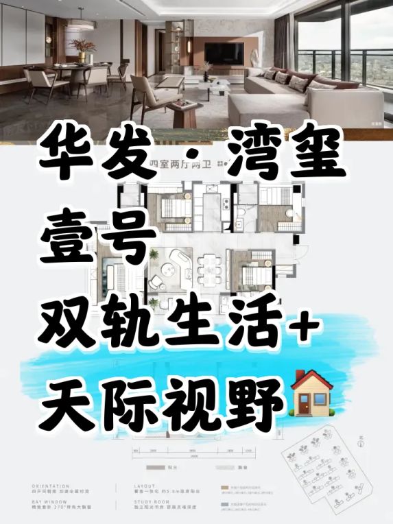珠海华发·湾玺壹号测评:十字门双轨家庭的首选改善盘