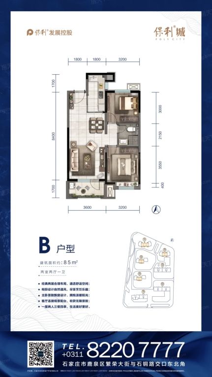 石家庄保利城三环外学区房值不值得买