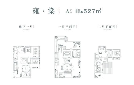 山棠春晓别墅500㎡户型适合三代同堂吗
