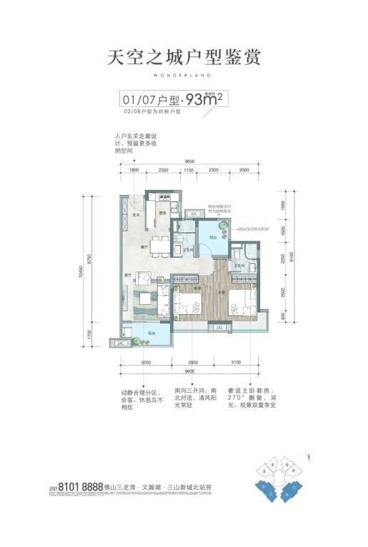 佛山万科天空之城测评:广佛通勤首选地铁盘,93㎡户型解析