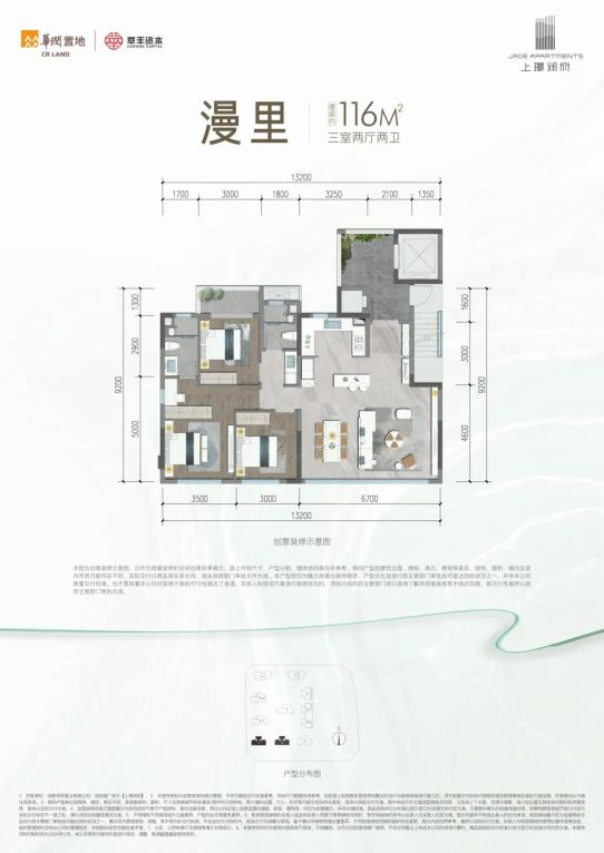 上璟润府116㎡户型解析:央企华润打造的立体公园生活