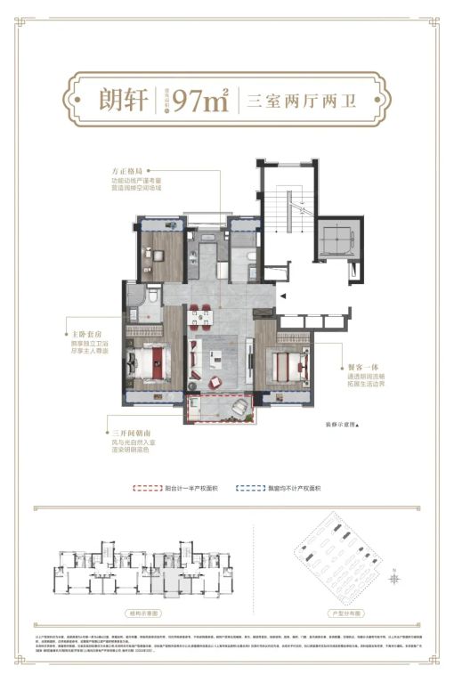 上海金山新城建发·朗玥97㎡三房户型解析
