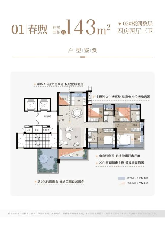 保利琅悦143㎡户型解析：6米挑高露台与宋式飞檐设计亮点