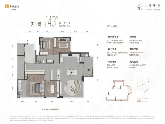 华润中环天宸143㎡套四三卫神户型解析：16秒抢光的秘密
