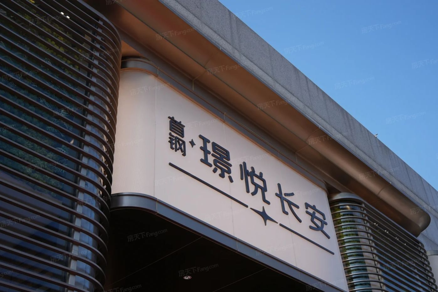 首钢·璟悦长安笔记