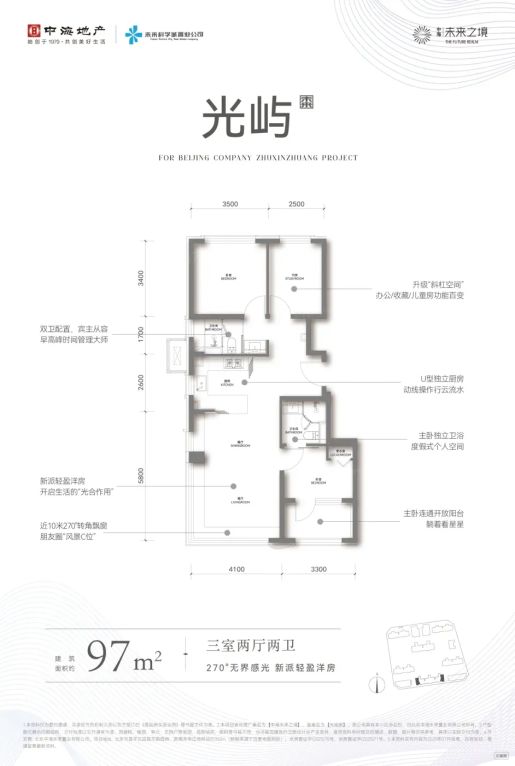 中海·未来之境97㎡三居怎么样?距离朱辛庄站仅350米