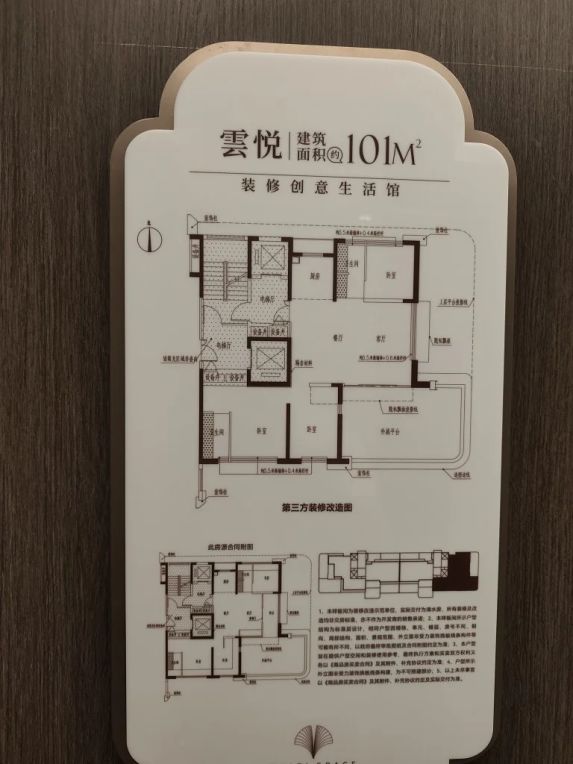 邦泰悦九章101户型样板间实景拍摄