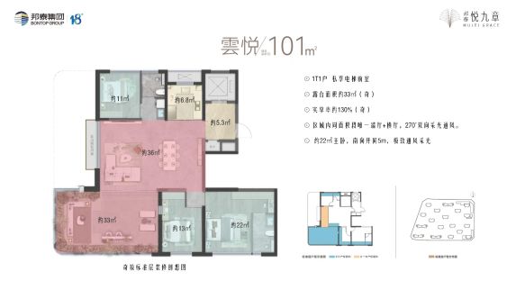 邦泰悦九章二批次加推122户型和101/102户型