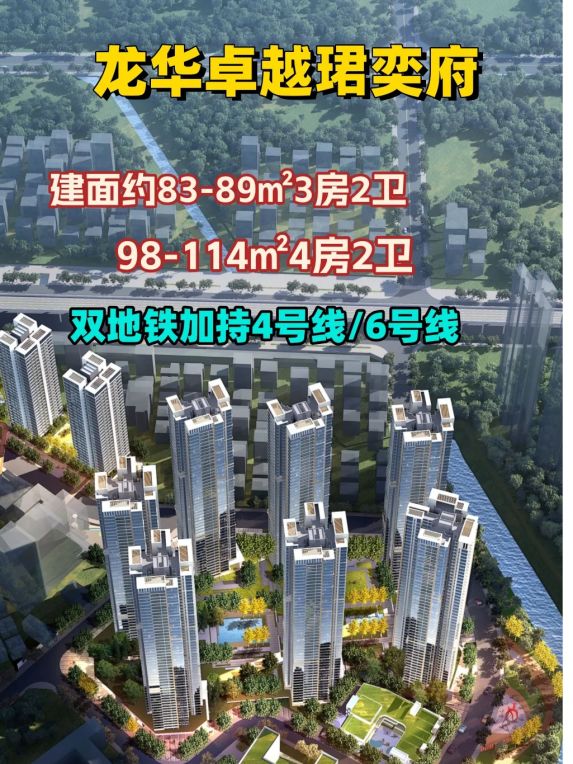 龙华珺奕府在售83-114㎡三至四房户型解析