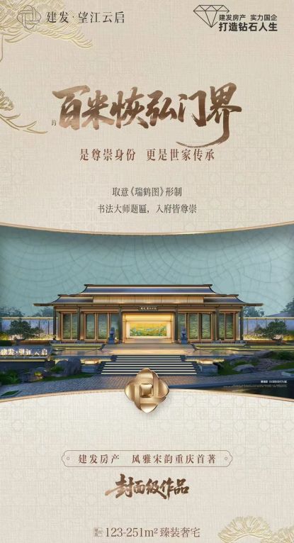 建发·望江云启新楼盘开盘:工艺品级立面打造观音桥封面灯塔