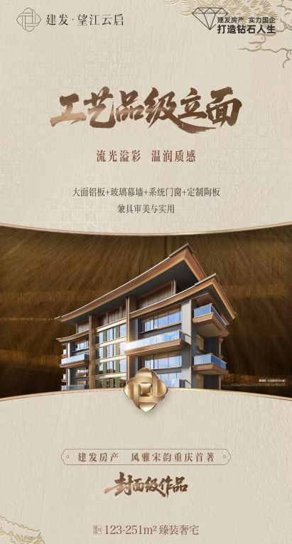 建发·望江云启新楼盘开盘:工艺品级立面打造观音桥封面灯塔
