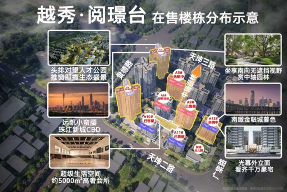 天河销冠盘越秀阅璟台90-100方户型A1栋加推在即